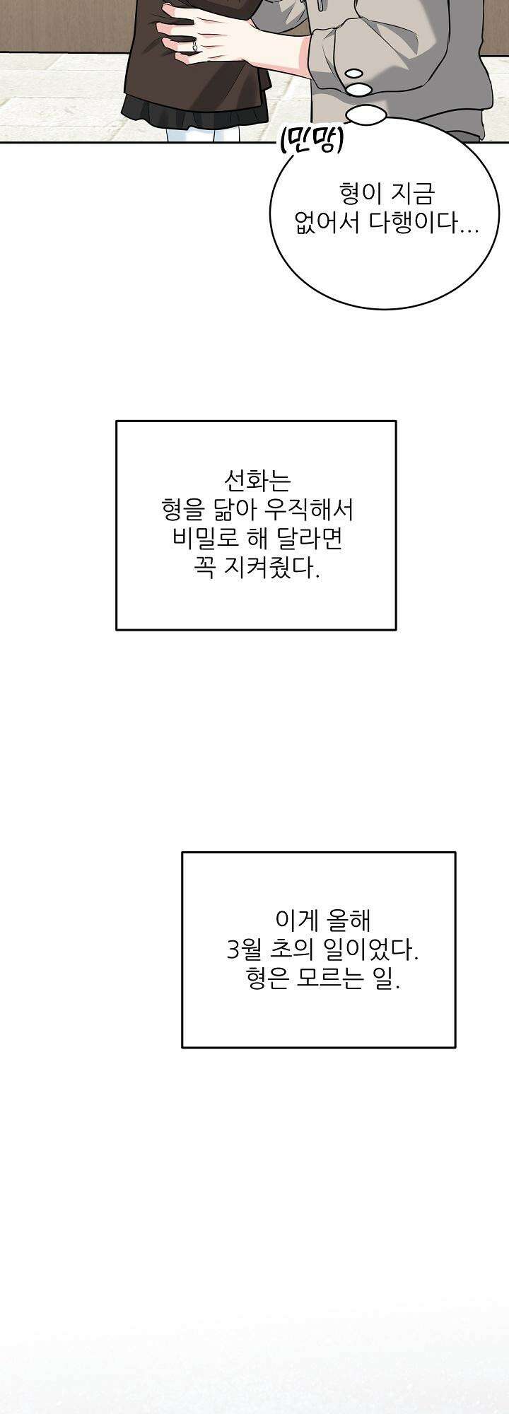 호랑이 굴 외전 12화 20