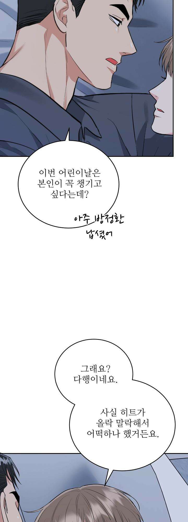 호랑이 굴 외전 12화 25
