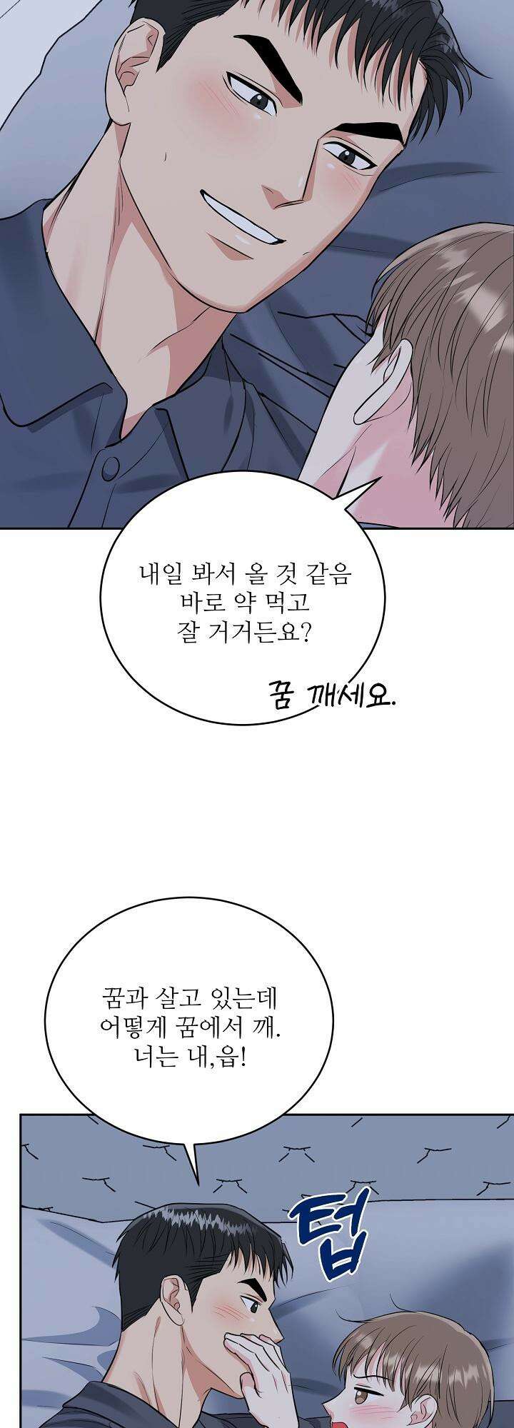 호랑이 굴 외전 12화 28