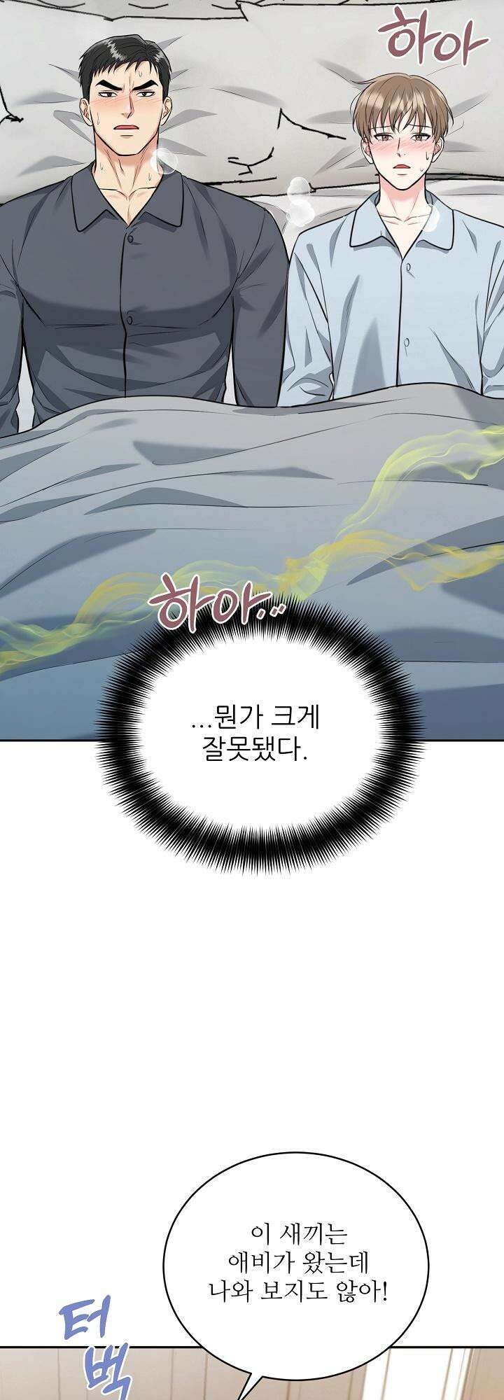호랑이 굴 외전 12화 32