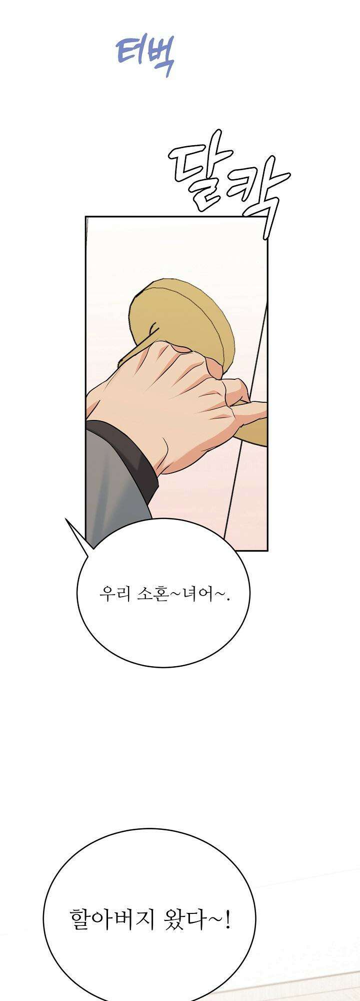 호랑이 굴 외전 12화 34
