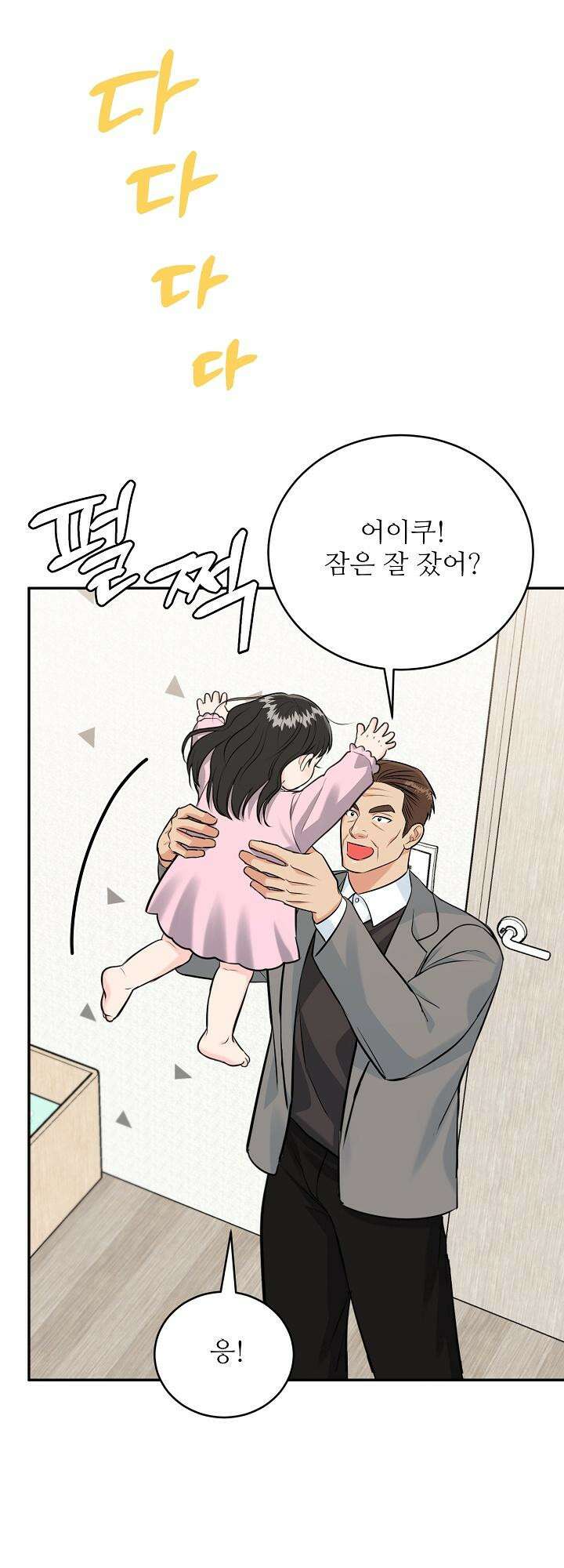호랑이 굴 외전 12화 37
