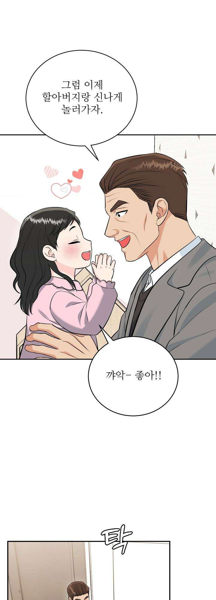 호랑이 굴 외전 12화 38