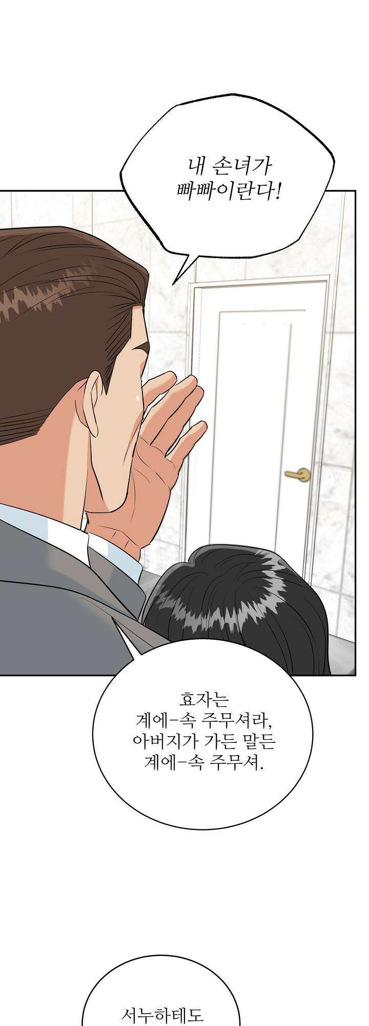 호랑이 굴 외전 12화 40