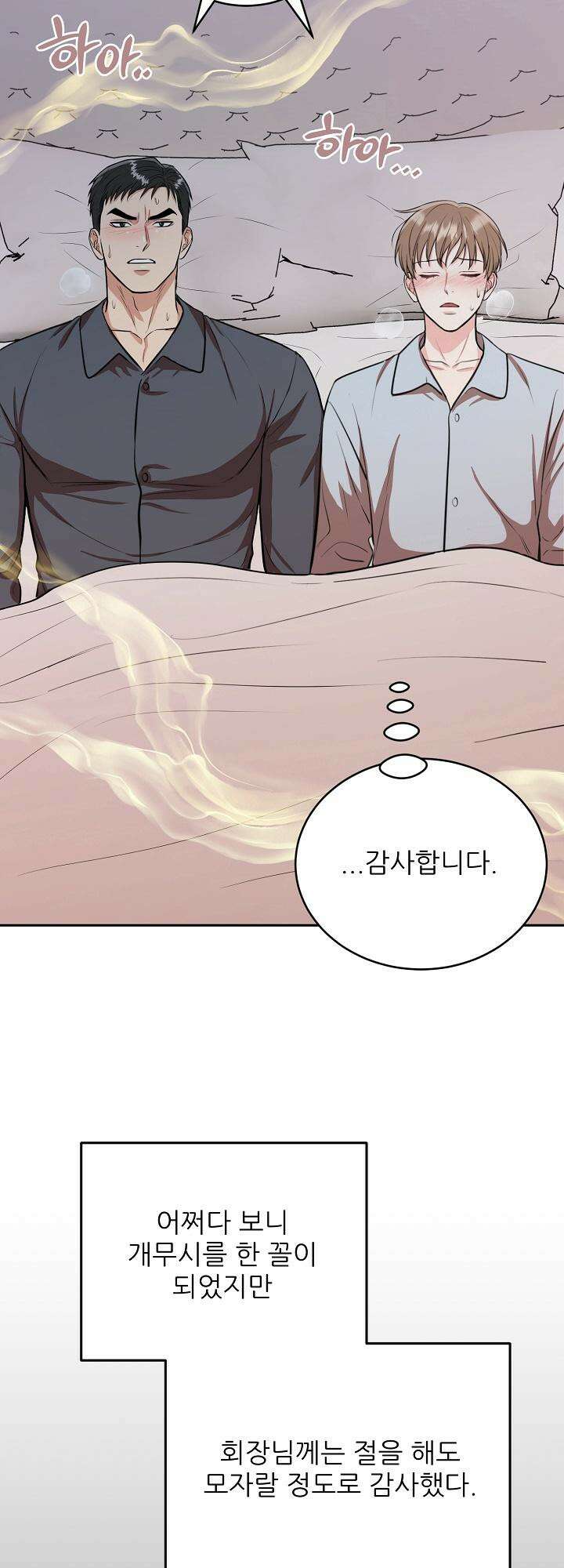 호랑이 굴 외전 12화 43