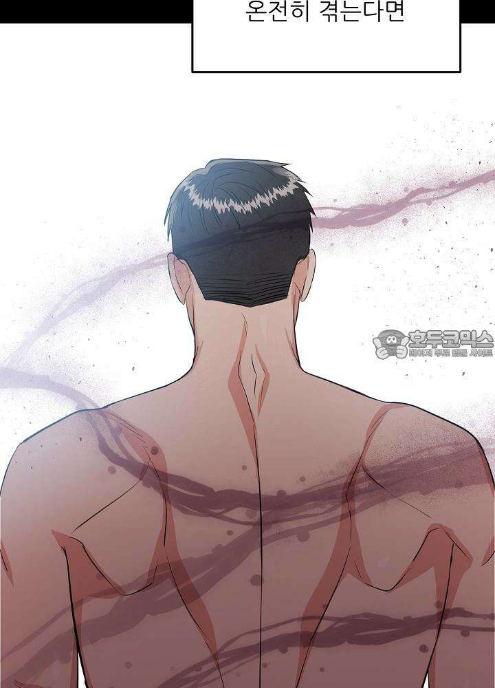 호랑이 굴 외전 12화 45