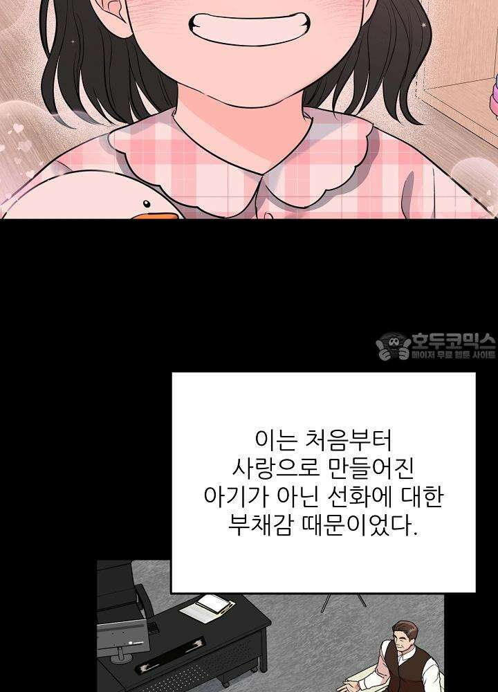 호랑이 굴 외전 12화 48