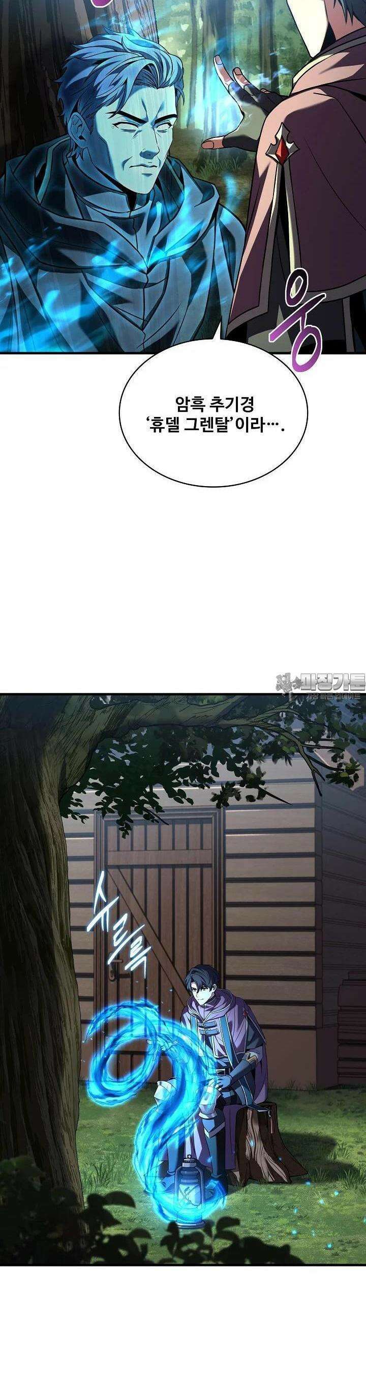 사령왕 카르나크 30화 2