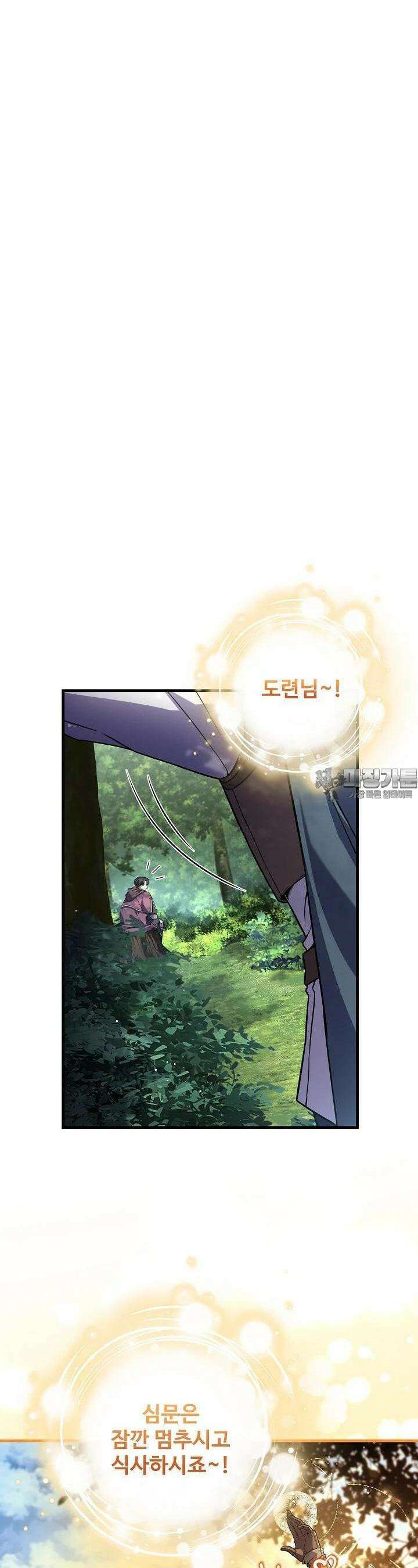 사령왕 카르나크 30화 4