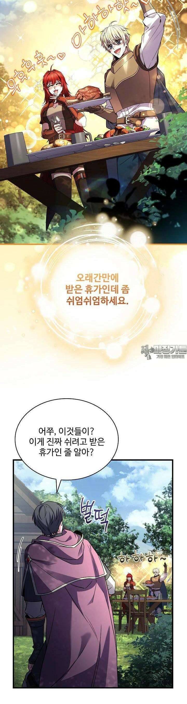 사령왕 카르나크 30화 5