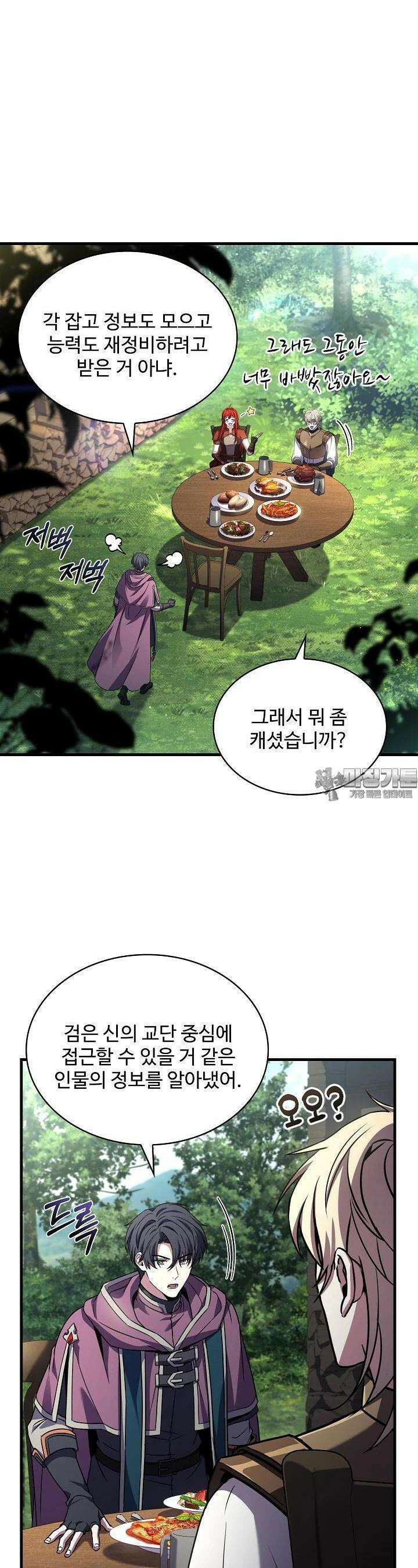 사령왕 카르나크 30화 6