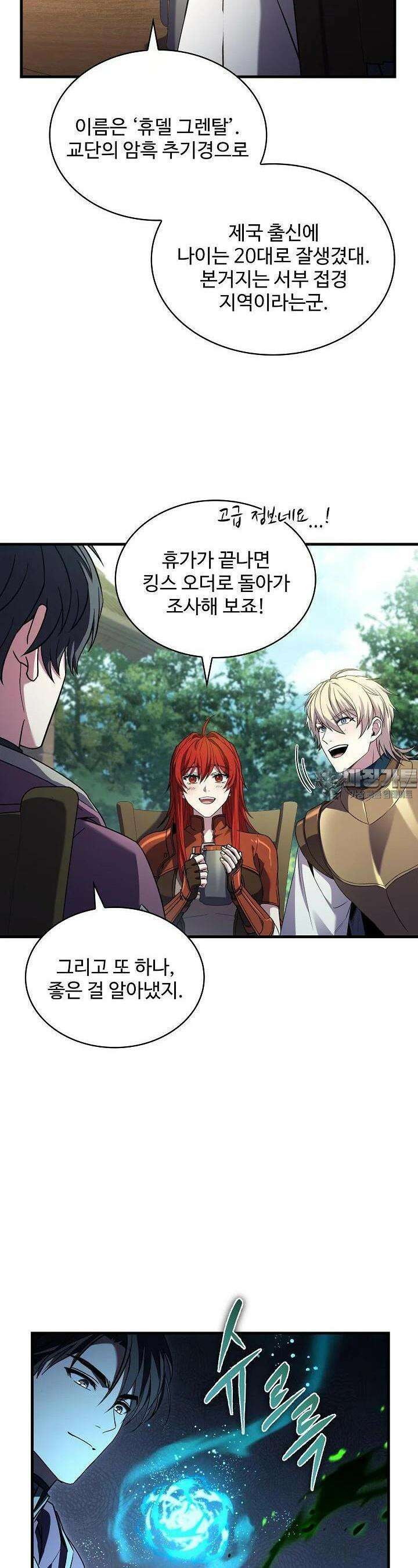 사령왕 카르나크 30화 7