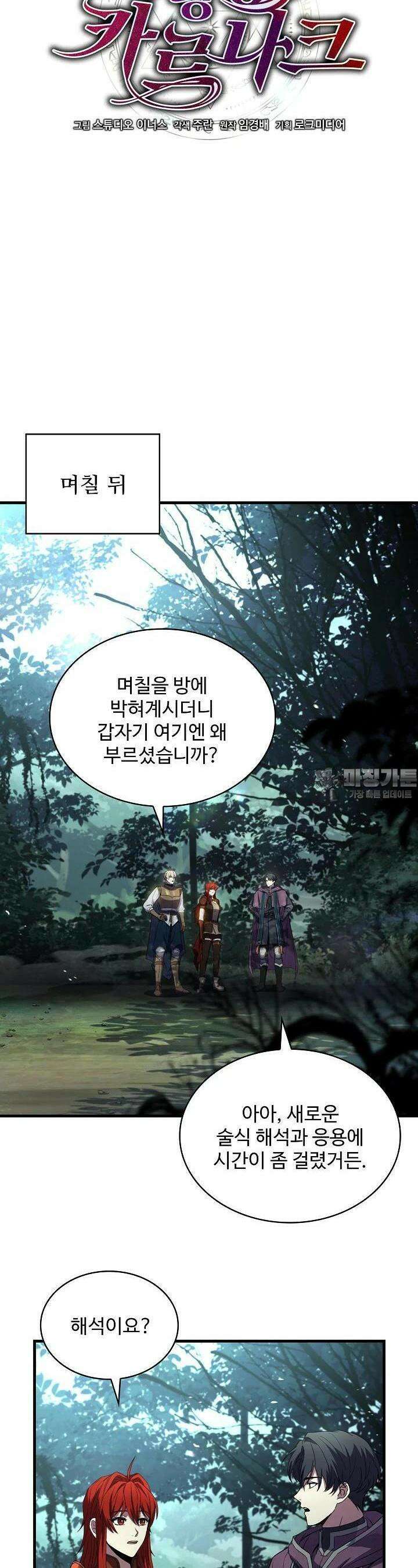 사령왕 카르나크 30화 10