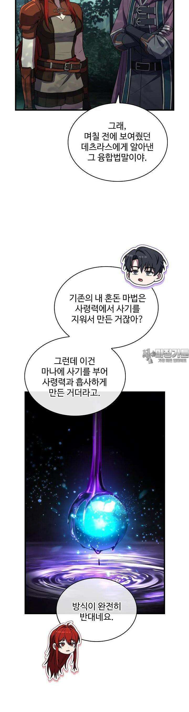 사령왕 카르나크 30화 11