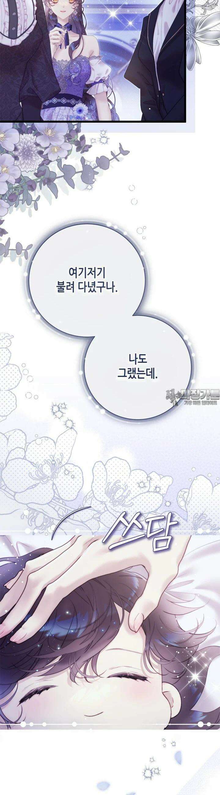 베아트리체 143화 6