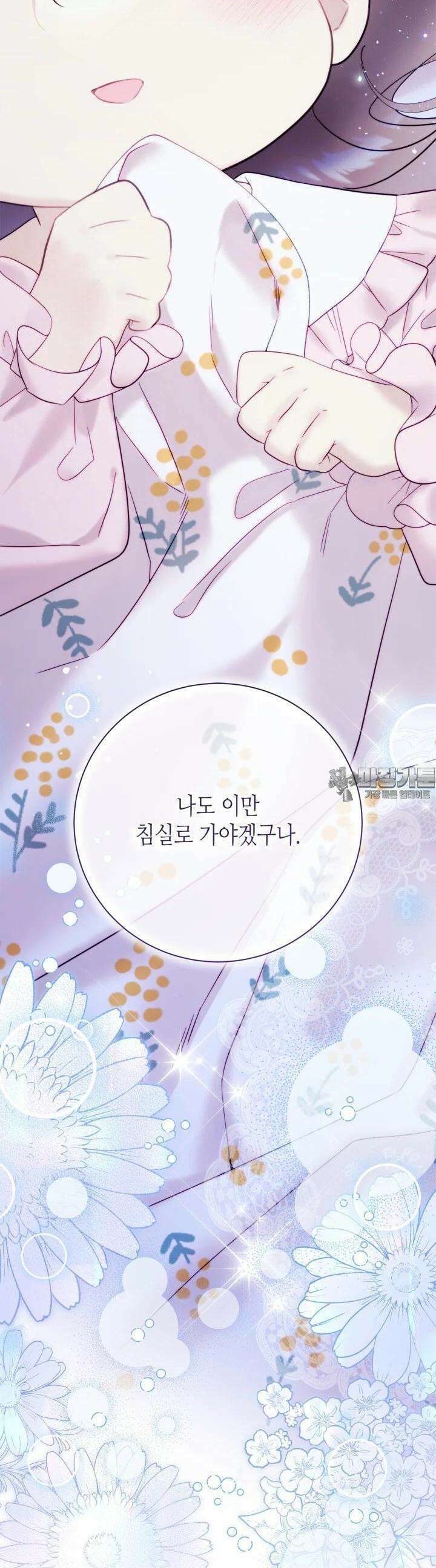베아트리체 143화 9