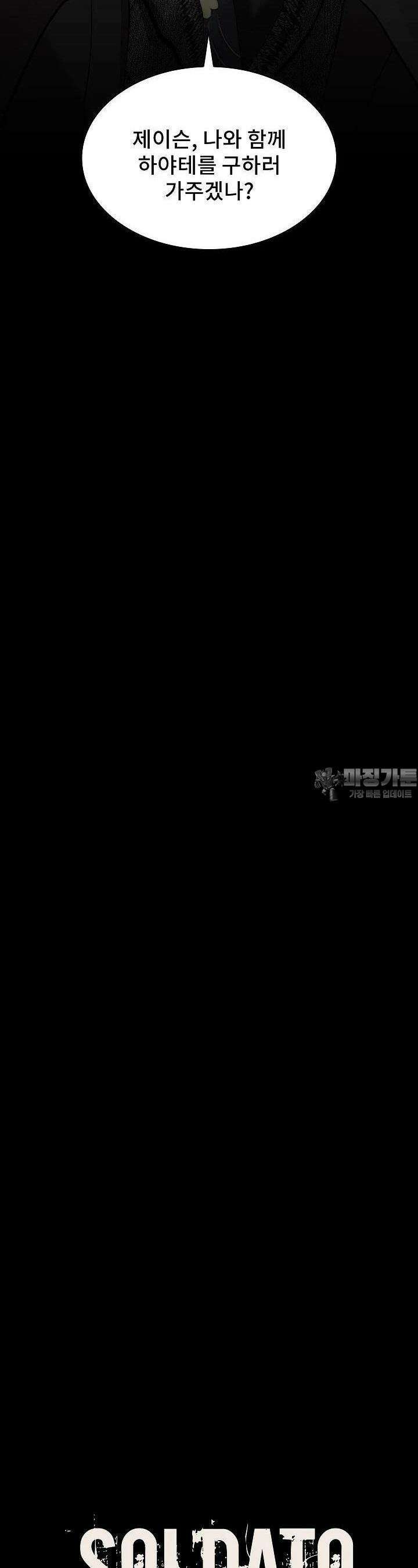 솔다토 SOLDATO [19세 완전판] 99화 3