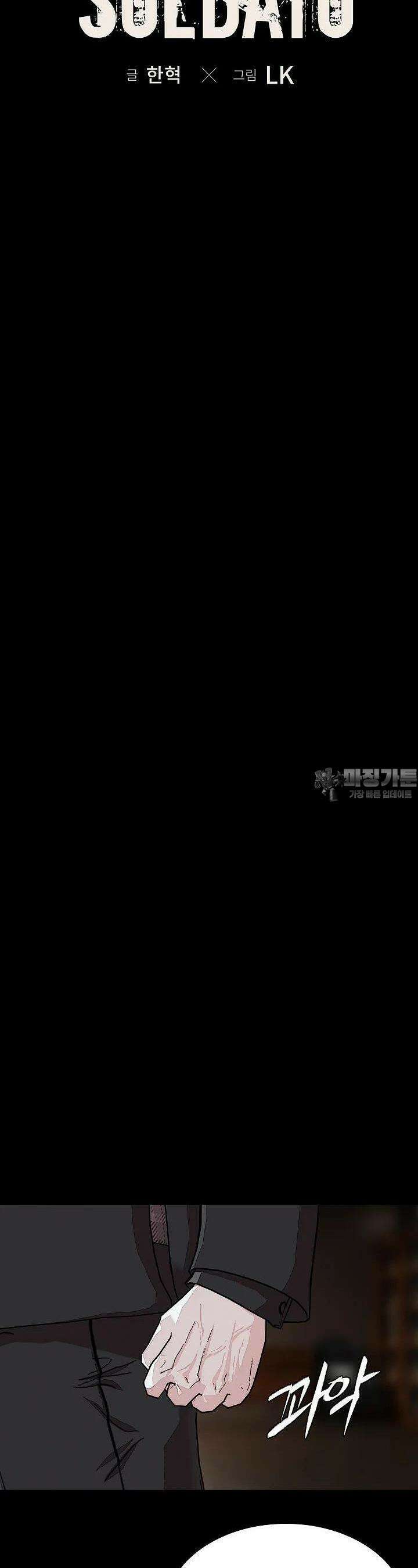 솔다토 SOLDATO [19세 완전판] 99화 4