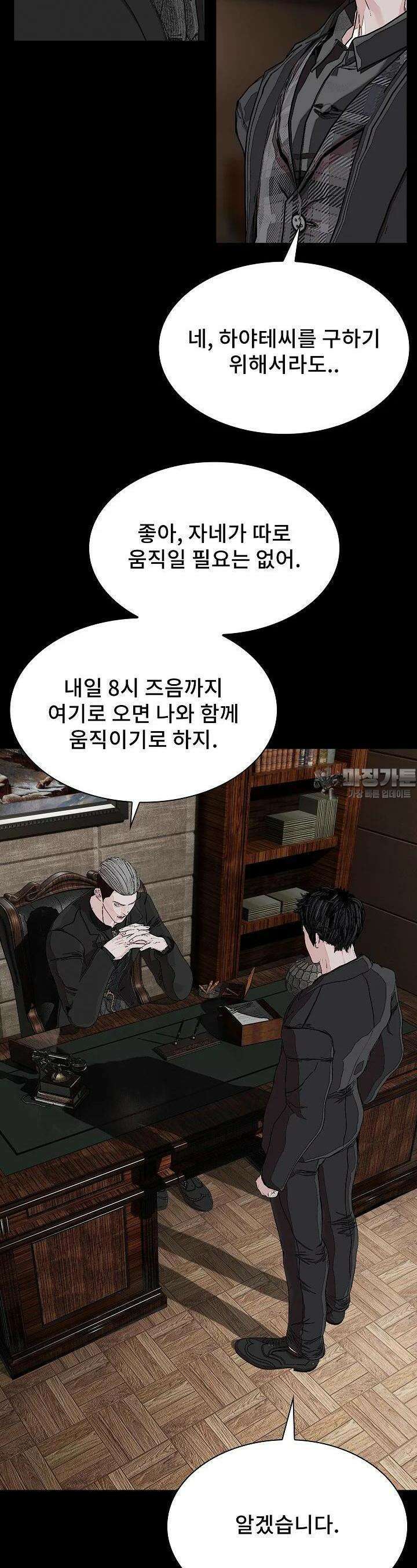 솔다토 SOLDATO [19세 완전판] 99화 6
