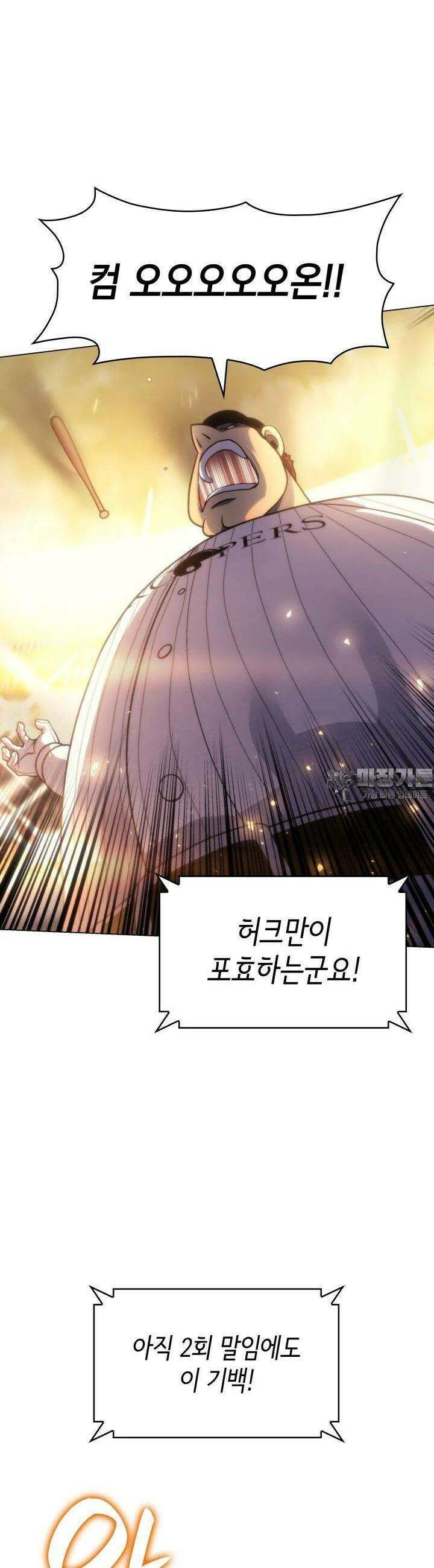 홈 플레이트의 빌런 128화 3