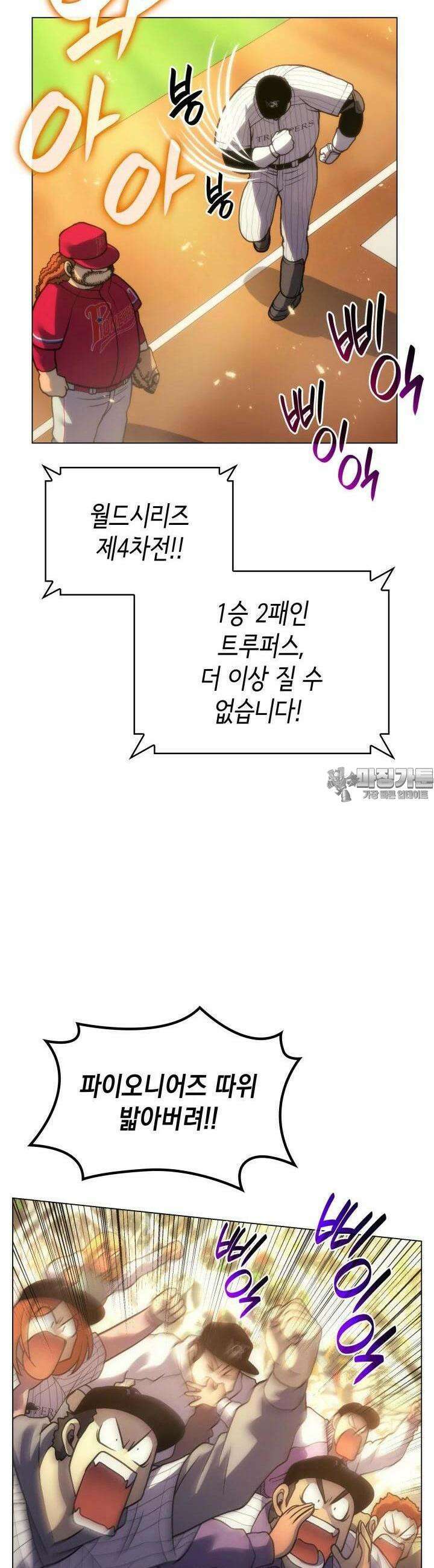 홈 플레이트의 빌런 128화 4