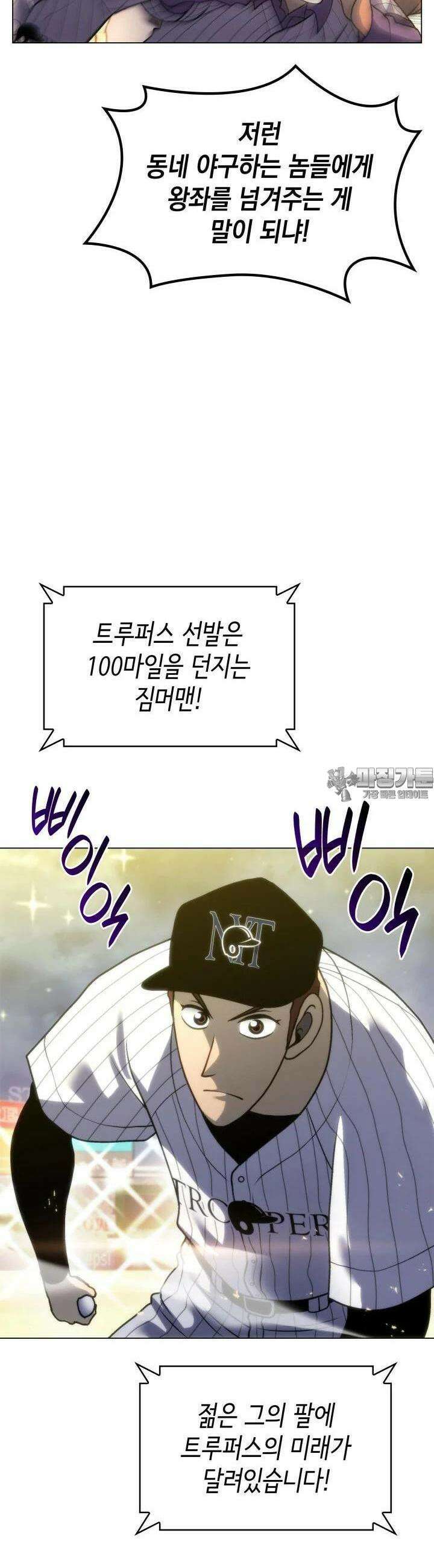 홈 플레이트의 빌런 128화 5