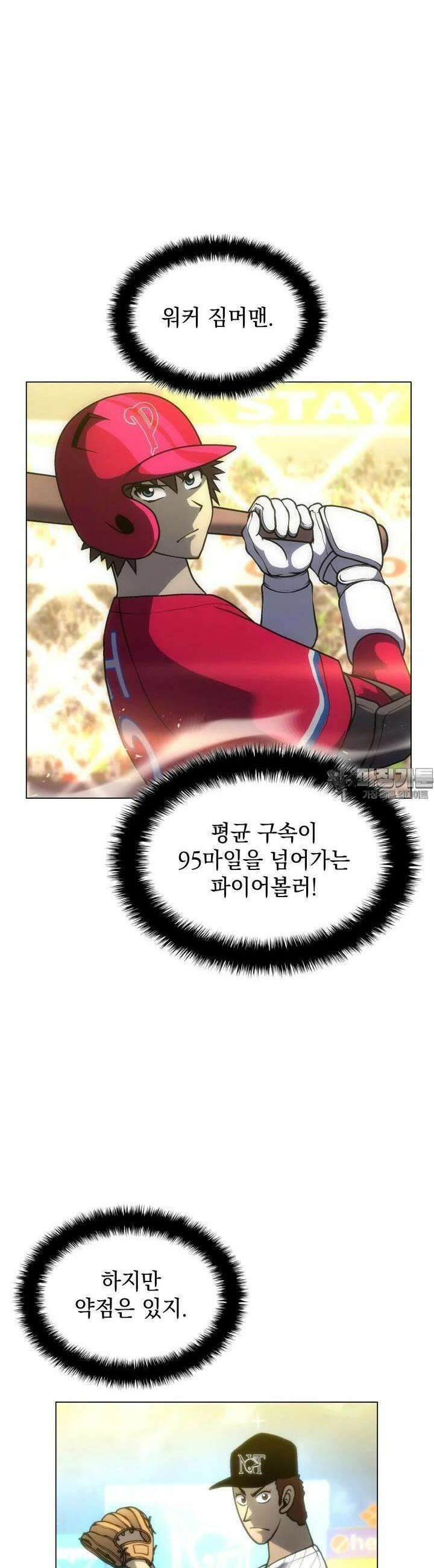 홈 플레이트의 빌런 128화 6