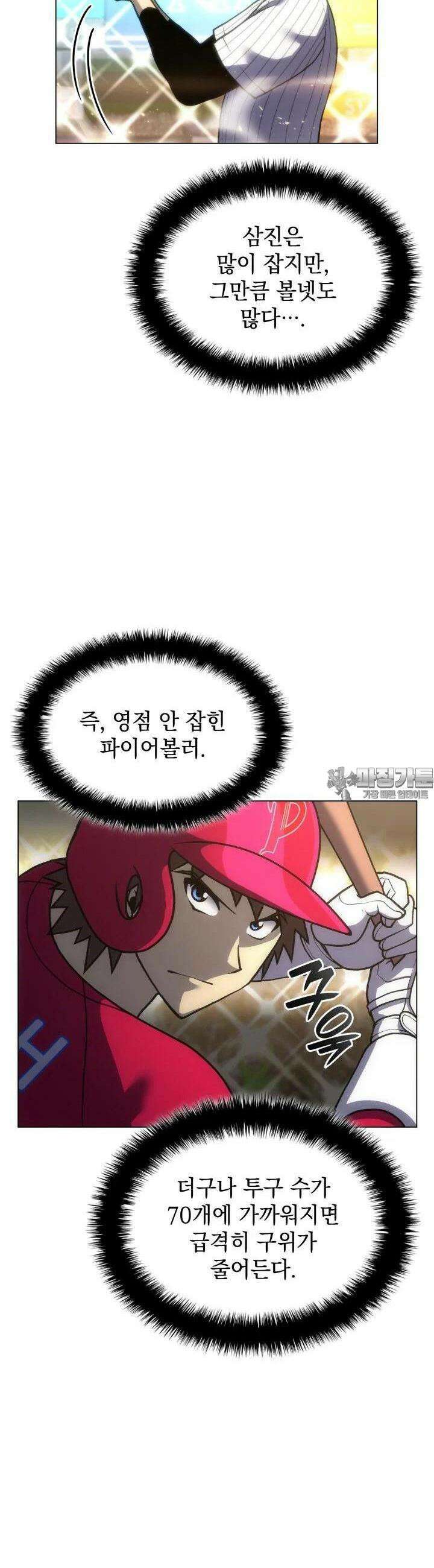 홈 플레이트의 빌런 128화 7