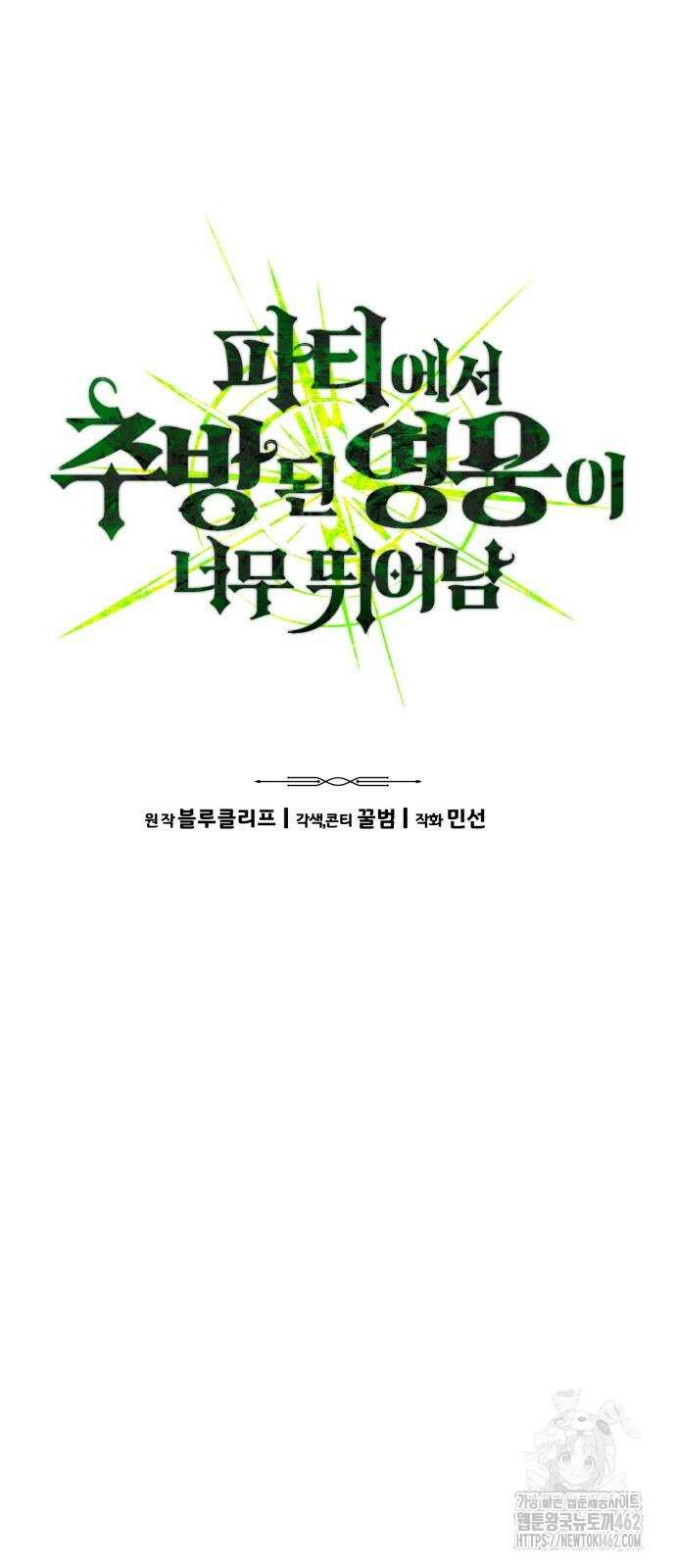 파티에서 추방된 영웅이 너무 뛰어남 21화 11