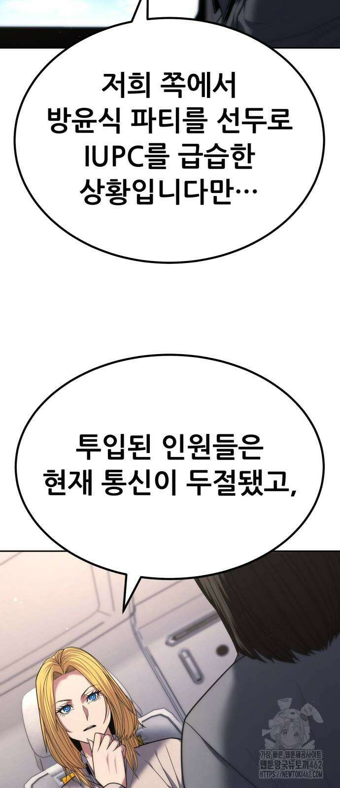파티에서 추방된 영웅이 너무 뛰어남 21화 24