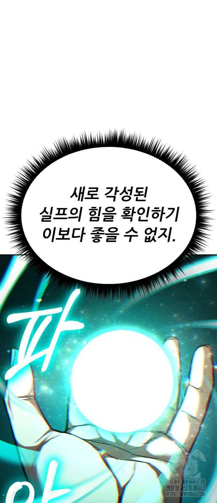 파티에서 추방된 영웅이 너무 뛰어남 21화 31