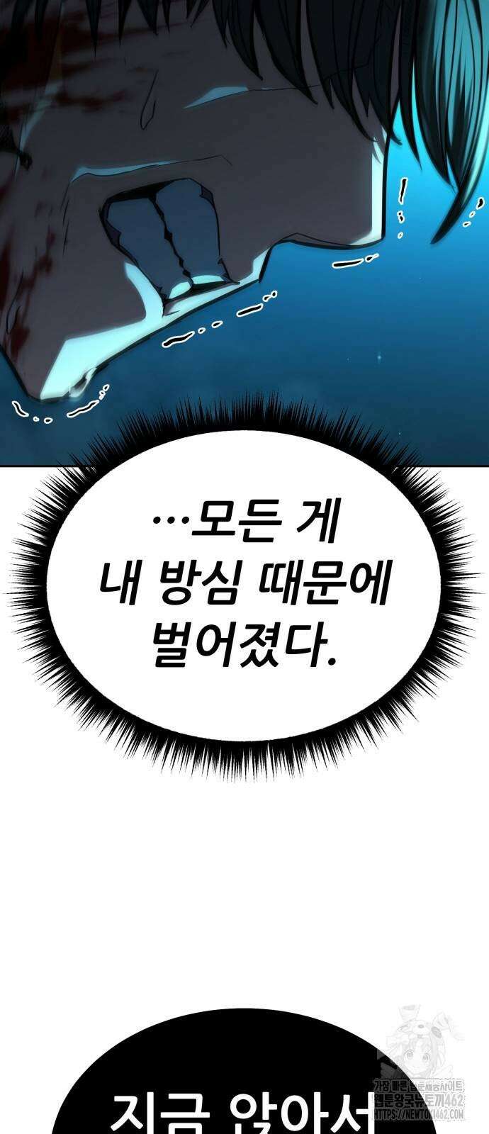 파티에서 추방된 영웅이 너무 뛰어남 21화 54
