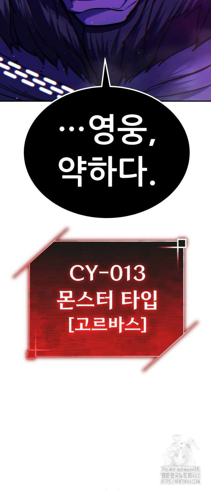 파티에서 추방된 영웅이 너무 뛰어남 21화 62