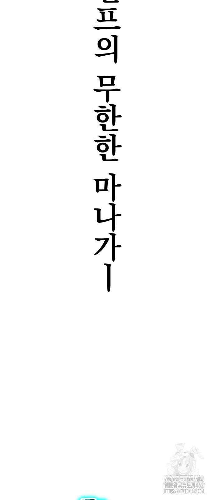 파티에서 추방된 영웅이 너무 뛰어남 21화 103