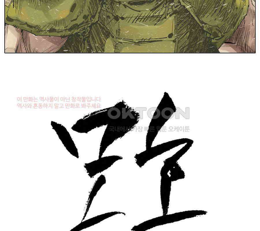 몽홀 시즌2 제 58화 변절 - 2 5