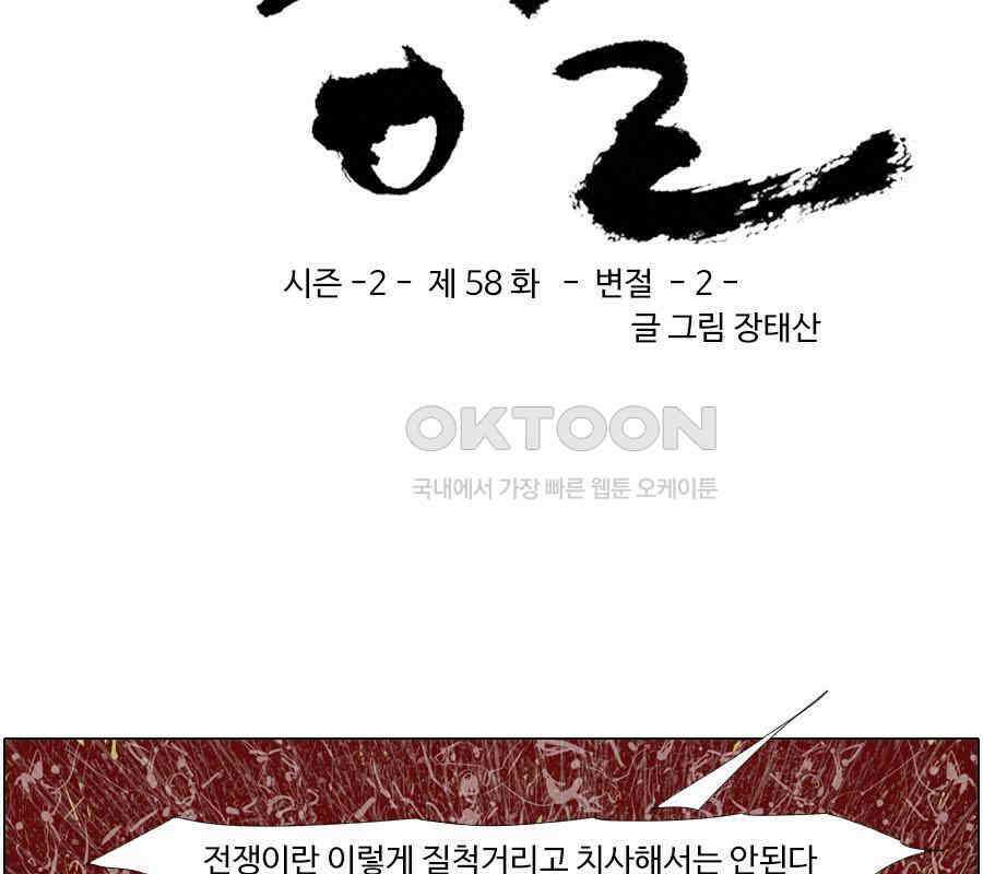 몽홀 시즌2 제 58화 변절 - 2 6