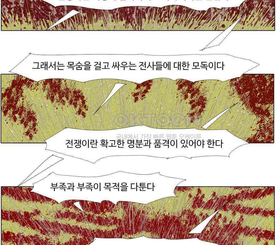 몽홀 시즌2 제 58화 변절 - 2 7