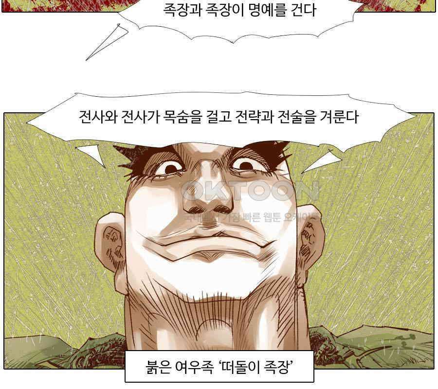 몽홀 시즌2 제 58화 변절 - 2 8