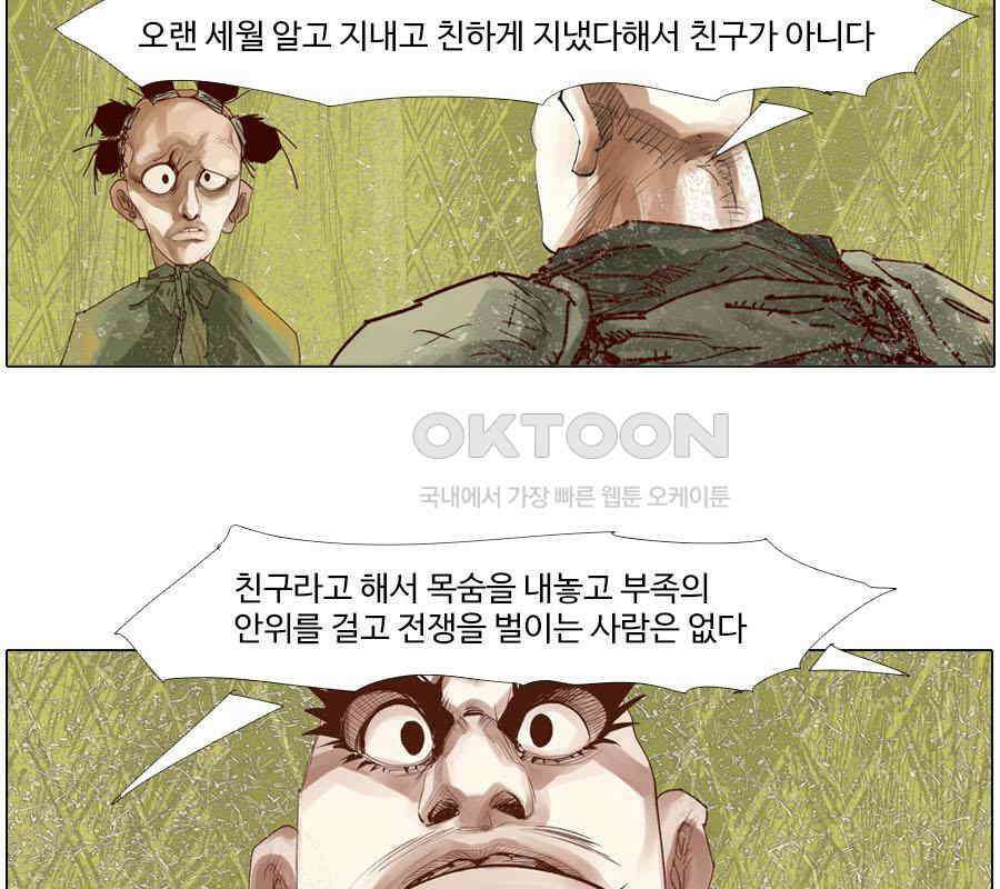 몽홀 시즌2 제 58화 변절 - 2 10