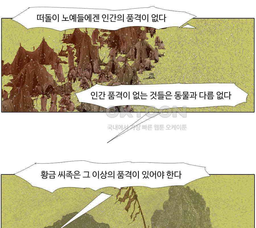 몽홀 시즌2 제 58화 변절 - 2 13