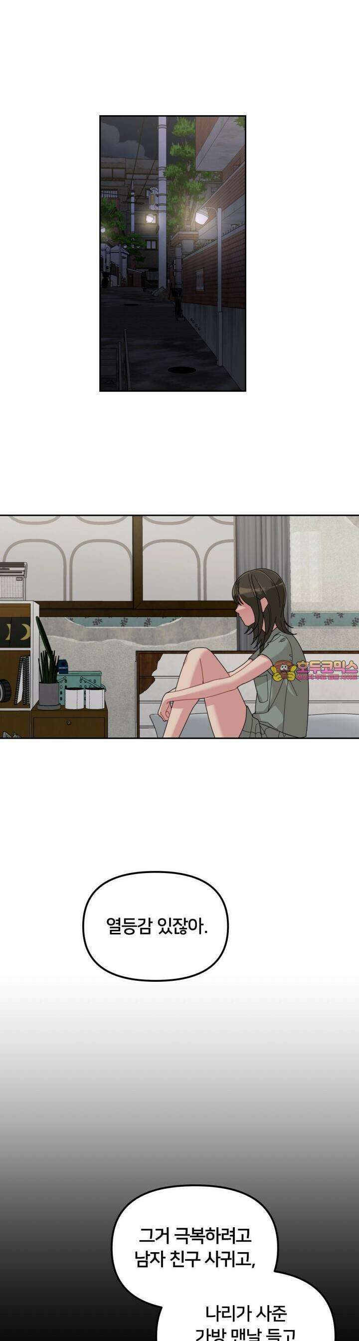 XX아카이브 51화 1