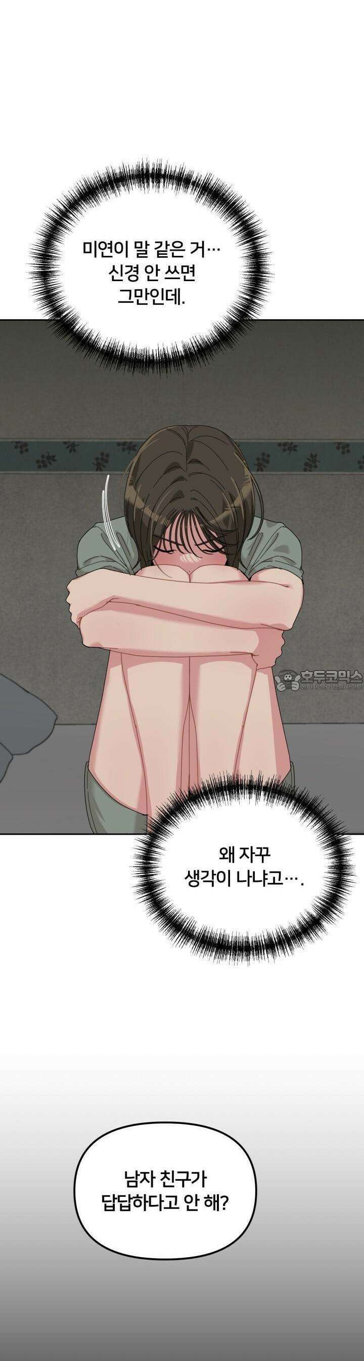 XX아카이브 51화 3