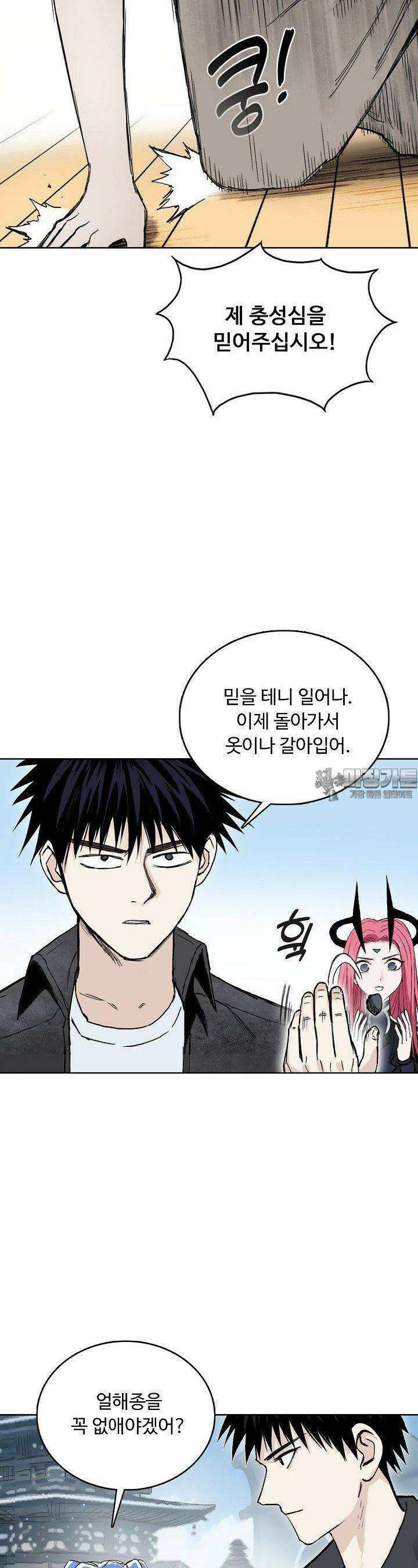 슈퍼 큐브: 최강 고딩이 되는 법 389화 4