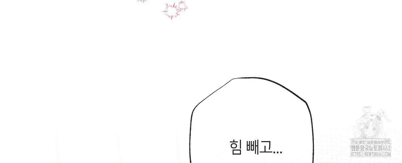네버마인드달링 외전 3화 39
