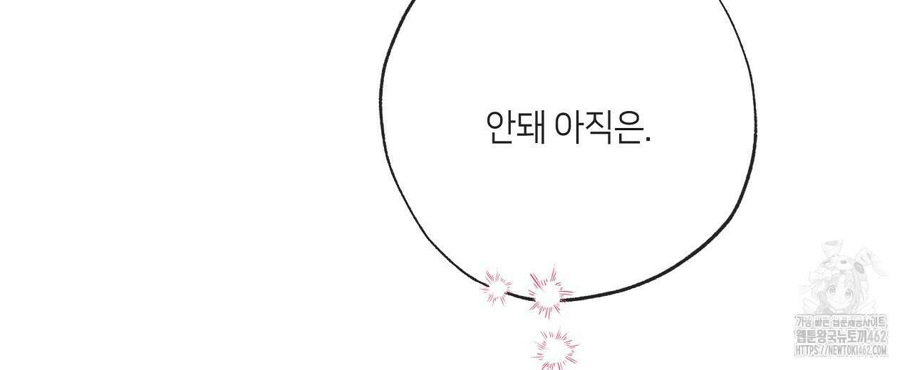 네버마인드달링 외전 3화 45