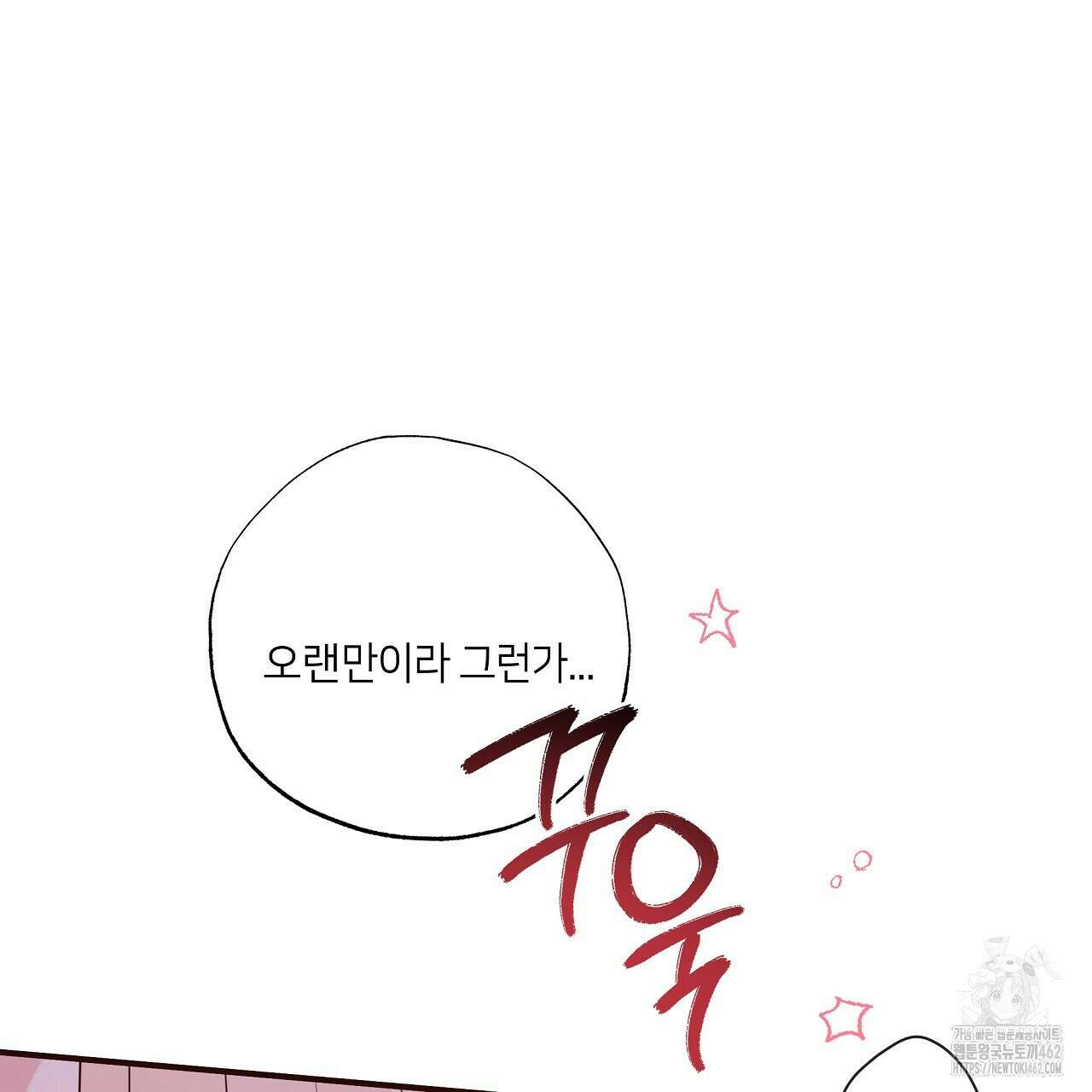 네버마인드달링 외전 3화 48