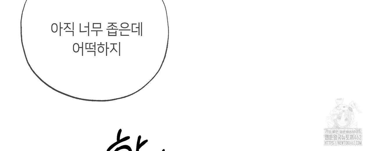네버마인드달링 외전 3화 51