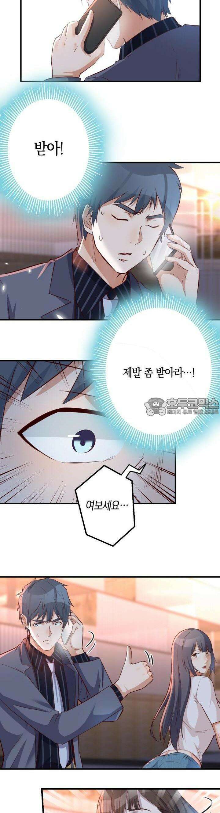 너 말고 네 동생 88화 2