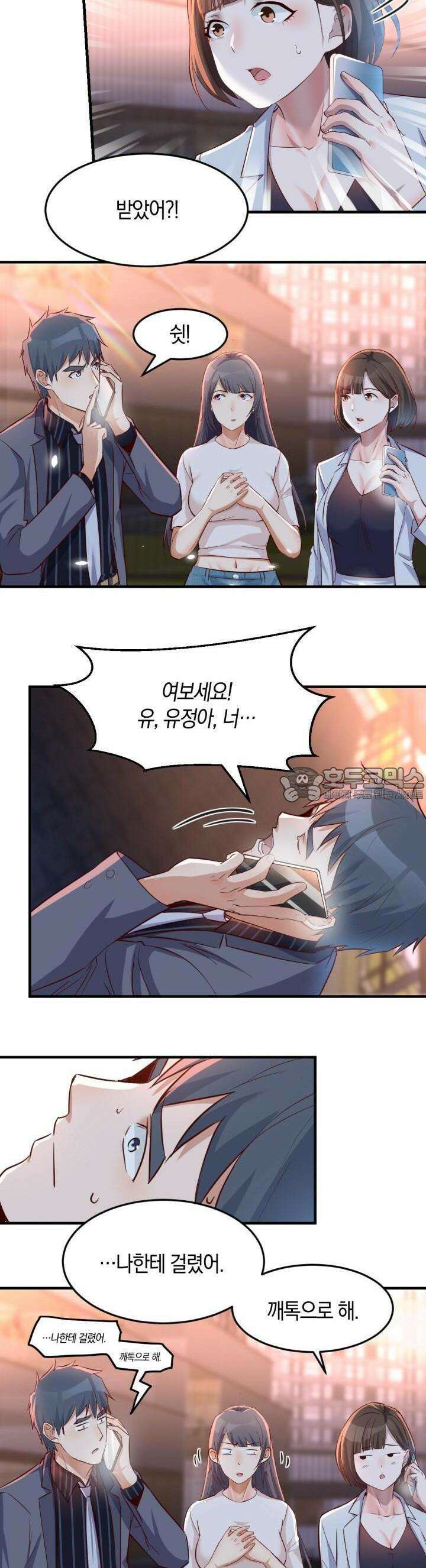 너 말고 네 동생 88화 3