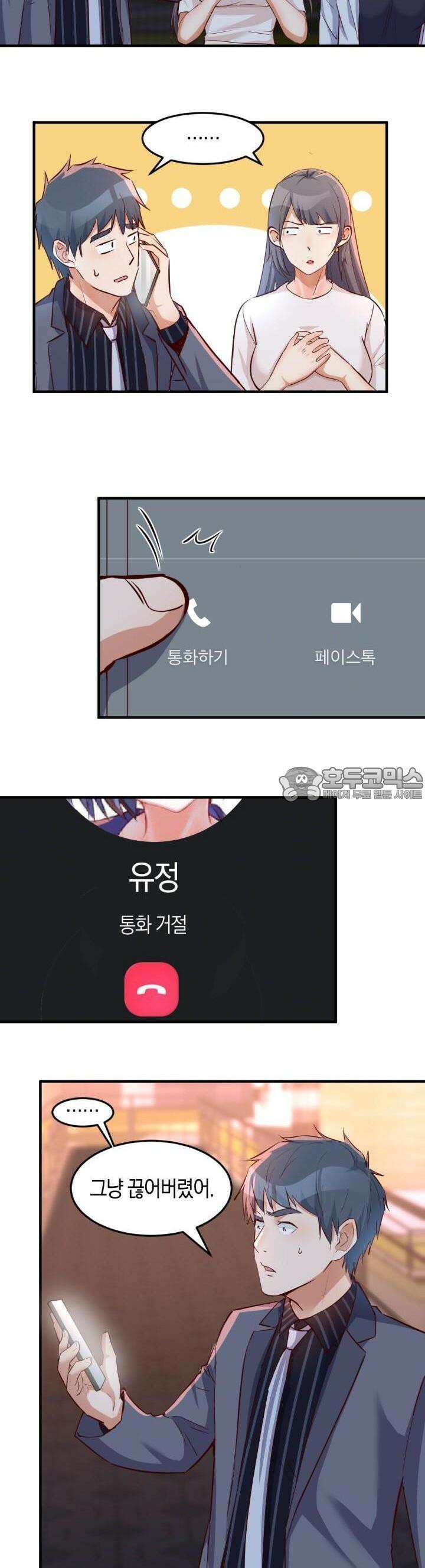 너 말고 네 동생 88화 4